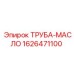 1626471100 ТРУБА-МАСЛО Epiroc