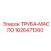 1626471300 ТРУБА-МАСЛО Epiroc