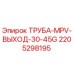 Оригинальная труба MPV 2205298195 для буровых станков Epiroc