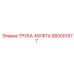 580001577 ТРУБА-МУФТА Epiroc