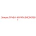 580001581 ТРУБА-МУФТА Epiroc