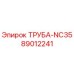 89012241 ТРУБА-NC35 Epiroc