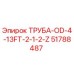 51788487 ТРУБА-OD-4-13FT-2-1-2-Z Epiroc