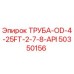 50350156 ТРУБА-OD-4-25FT-2-7-8-API Epiroc