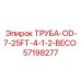 57198277 ТРУБА-OD-7-25FT-4-1-2-BECO Epiroc