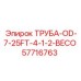 57716763 ТРУБА-OD-7-25FT-4-1-2-BECO Epiroc
