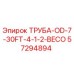 57294894 ТРУБА-OD-7-30FT-4-1-2-BECO Epiroc