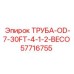 57716755 ТРУБА-OD-7-30FT-4-1-2-BECO Epiroc