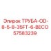 57583239 ТРУБА-OD-8-5-8-35FT-6-BECO Epiroc