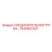 1630601207 СОЕДИНИТЕЛЬНАЯ ТРУБА Epiroc
