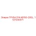 1127230371 ТРУБА D14 AB150-200/ Epiroc