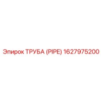1627975200 ТРУБА (PIPE) Epiroc