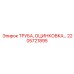 2205721895 Труба оцинкованная Epiroc