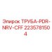 Изображение трубы PDR-NRV-CFF Epiroc артикул 2235781504, используемой в гидравлике буровых установок