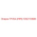 1092113588 ТРУБА (PIPE) Epiroc