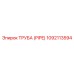 1092113594 ТРУБА (PIPE) Epiroc