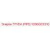 1096003310 ТРУБА (PIPE) Epiroc