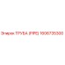 1606735300 ТРУБА (PIPE) Epiroc