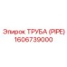 1606739000 ТРУБА (PIPE) Epiroc