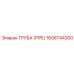 1606744300 ТРУБА (PIPE) Epiroc