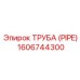1606744300 ТРУБА (PIPE) Epiroc