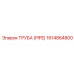 1614864800 ТРУБА (PIPE) Epiroc