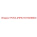 1617929800 ТРУБА (PIPE) Epiroc