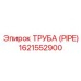 1621552900 ТРУБА (PIPE) Epiroc