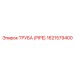 1621579400 ТРУБА (PIPE) Epiroc