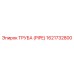 1621732800 ТРУБА (PIPE) Epiroc