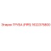 1622375800 Труба (PIPE) Epiroc