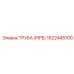 1622445100 Труба (PIPE) Epiroc