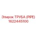 1622445100 Труба (PIPE) Epiroc