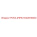 1622813600 ТРУБА (PIPE) Epiroc