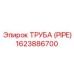 1623886700 ТРУБА (PIPE) Epiroc