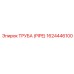 1624446100 - ТРУБА (PIPE) - Epiroc