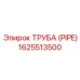 1625513500 Труба (Pipe) Epiroc