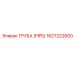 1627222600 ТРУБА (PIPE) Epiroc