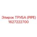 1627222700 ТРУБА (PIPE) Epiroc