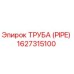 1627315100 ТРУБА (PIPE) Epiroc