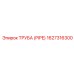 1627316300 ТРУБА (PIPE) Epiroc