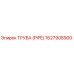 1627908900 Труба (Pipe) Epiroc