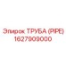 1627909000 Труба (Pipe) Epiroc