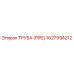 Труба (PIPE) 1627994212 от Эпирок (Epiroc)
