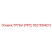 Труба (PIPE) 1627994213 от Эпирок (Epiroc)