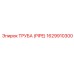 1629910300 ТРУБА (PIPE) Epiroc