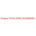 1629958901 ТРУБА (PIPE) (Epiroc)