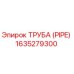 Оригинальная труба Epiroc 1635279300 для гидравлических систем