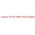 Труба для топливных систем Epiroc артикул 1635279600