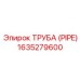 Труба для топливных систем Epiroc артикул 1635279600
